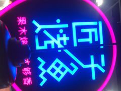 -匠子烤鱼(远大购物中心店)