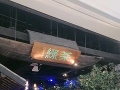 -绿茶餐厅(深圳龙华天虹购物中心店)