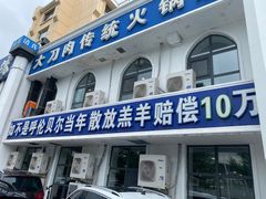 -元盛居(生态大街店)