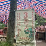 葛根似的凉粉3元无限吃