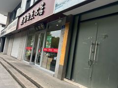 -老西白点心店