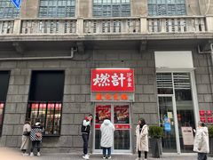 门面-燃计沙茶皇·香港沙茶火锅(人广旗舰店)