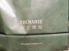 -安上烘焙 ENCHANTE(湖滨道购物中心店)