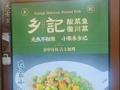 -光海·乡记酸菜鱼·始于1996(花园路店)