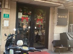 -样样体面(宝安支路店)