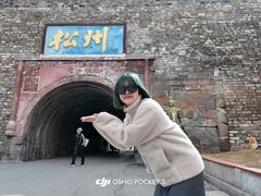 -松州古城