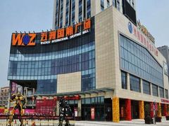 -五洲国际广场(文峰路店)