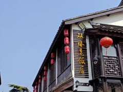 -双塔老饭店