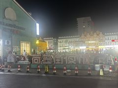 -荷兰街