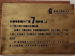 -长影旧址博物馆