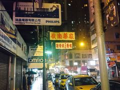-深井陈记烧鹅酒家(新填地街店)