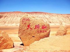 -火焰山景区(火焰山镇)