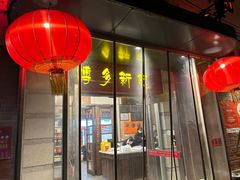 -博多新记·粤菜(复兴店)