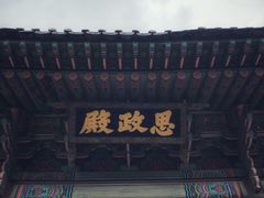-景福宫