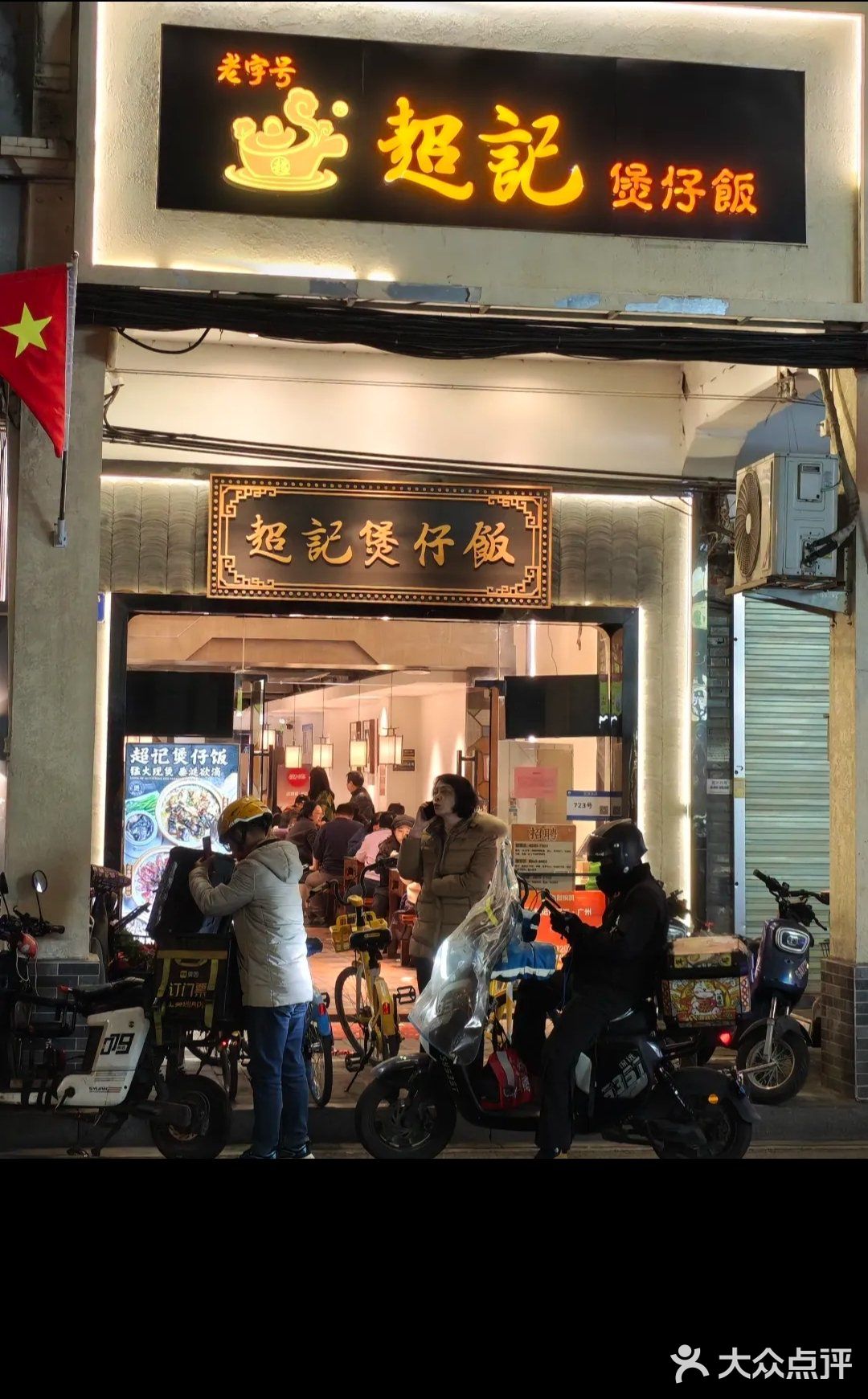 广州本地人告诉游客:煲仔饭去这家！避开网红店