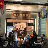 广州本地人告诉游客:煲仔饭去这家！避开网红店