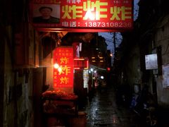 -胡仁根胡记炸炸炸