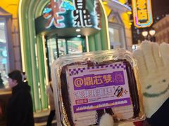 -老鼎丰(靖宇街总店)