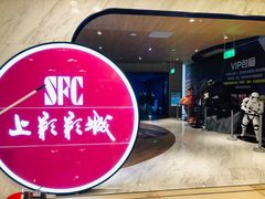 -SFC上影影城(港汇永华IMAX激光店)