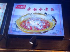 -永安水煮活鱼·仪征土菜院子