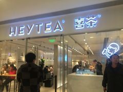 门面-喜茶(佛山岭南站店)