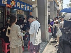 -阿秋牛排(湖心街店)