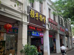 -强手盲人推拿·颈肩腰背调理(南新路店)