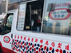 门面-富豪雪糕车流动点(尖沙咀店)