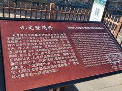-九龙壁
