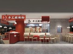 门面-胡大怪手工酸辣粉(安亭店)