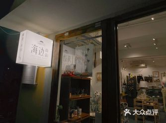 杭州探店｜海边商店  杭州没有海，却有这家海边商店