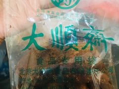-大顺斋(牛街店)