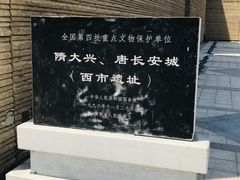 -西安大唐西市博物馆
