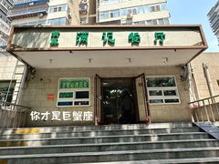 -京三儿烤鸡架(牛街店)