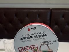 -大鸭梨烤鸭(左家庄店)