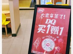 -DQ·蛋糕·冰淇淋(绿宝店)