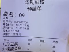 -华勘酒楼中山门广宁路店