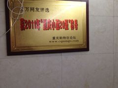 -蒋六十八梯眼镜面(渝中店)