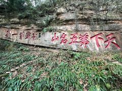 -青城山