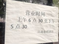 -江南春(解放路店)