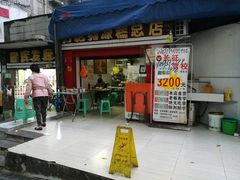 门面-好吃狗凉糕总店