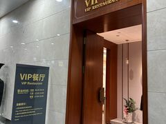-济南遥墙国际机场-叁号贵宾厅