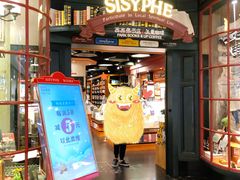 -西西弗书店&矢量咖啡(壹方购物中心店)