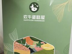 -欢牛蛋糕屋(萧山万象汇店)