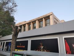 -中央戏剧学院(东城校区)