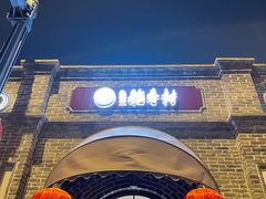 -北京稻香村(零号店)