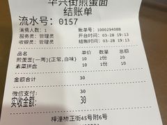 -华兴街煎蛋面(总店)