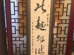 -同得兴 Since·1995 传统苏式面馆(十全街店)
