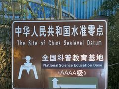 -中华人民共和国水准零点