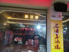 -珠江夜游西堤码头